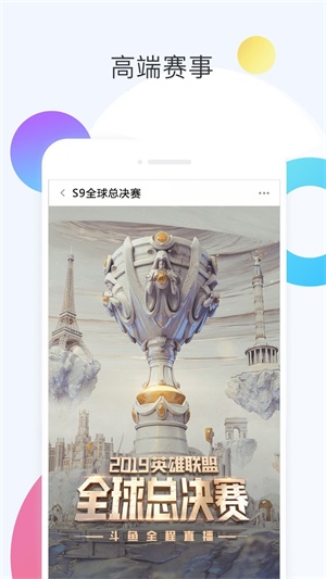 斗鱼app下载最新版  vv6.0.3图2