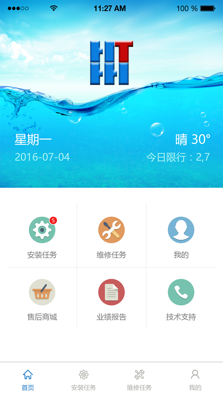 华通寰昊维修端  v1.0图1