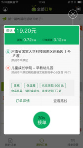 蚂蚁配送员  v2.16图4