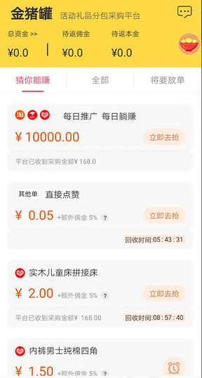 金猪罐app