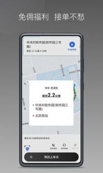 团子出行司机端  v1.6.0图3