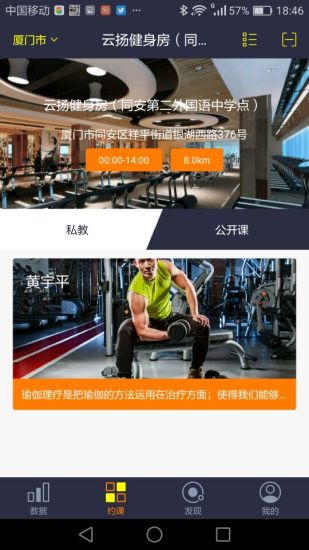 云扬健身  v1.0.19图3