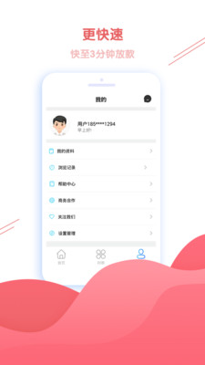 借去花app  v1.2.1图1