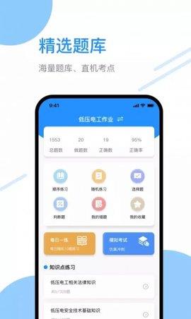 电工刷题宝  v1.1图3