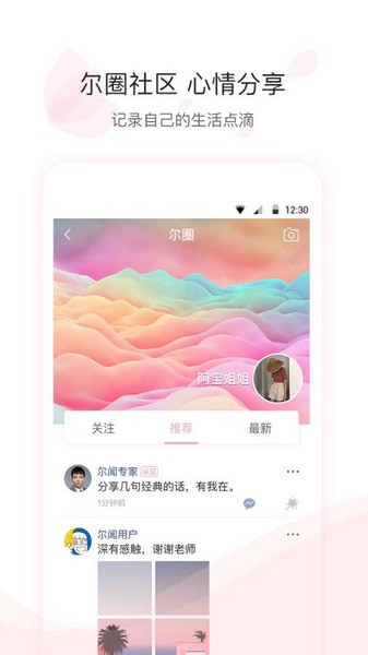 尔闻  v2.6.1图3