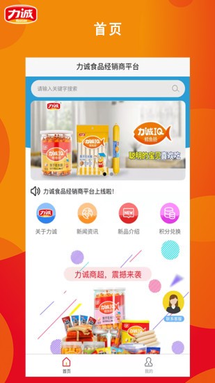 力诚商城  v1.1.10图3