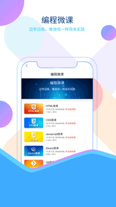 前端学院  v1.0.1图3