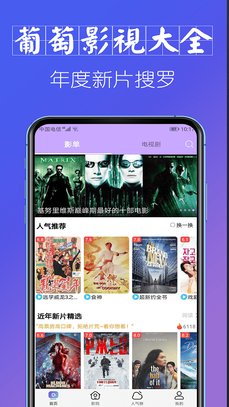 葡萄影视大全安卓版  v1.0.8图3