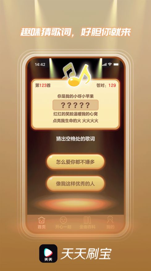 天天刷宝2024  v4.00.04图3