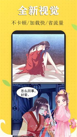 嗨皮漫画2024  v1.0.0图2