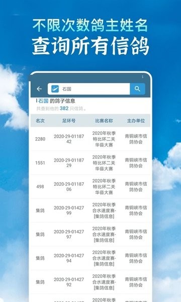 信鸽足环号网查询  v1.0图1