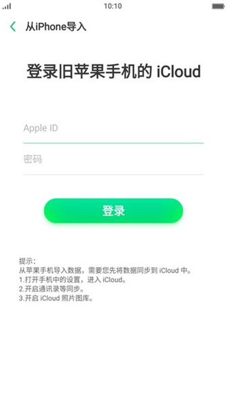 OPPO手机搬家  v7.3图2