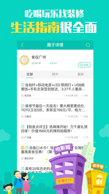 同城圈  v3.0.4图3