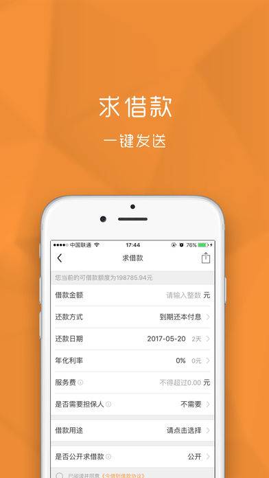 今借到下载  v3.5.3图3