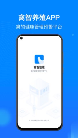 禽智养殖  v1.0.3图2