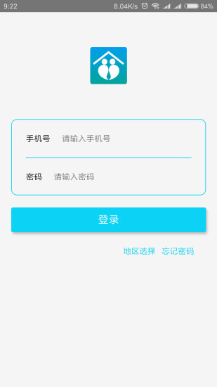 家政通  v2.0.13图2