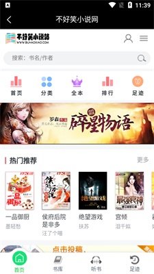 不好笑小说站  v1.0.0图2