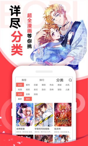 啵哔免费漫画  v1.0.0图3