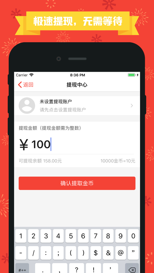 金币达人2024  v4.3图1