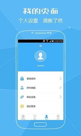 掌上一卡通  v1.1.4.8图3