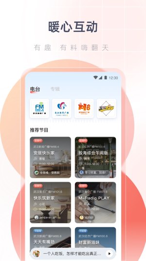 热干面电台免费版  v1.0.0图3