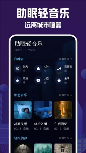 小红睡眠音乐最新版  v1.1图1