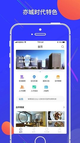 亦城时代广场  v1.2.24图1