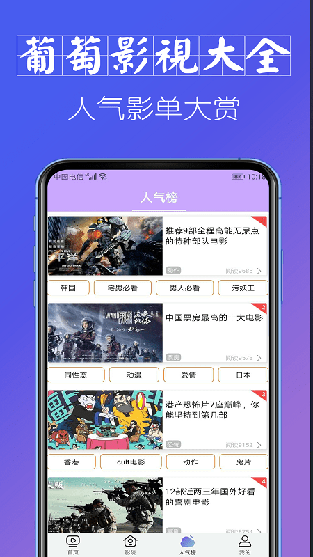 葡萄影视大全安卓版  v1.0.8图1