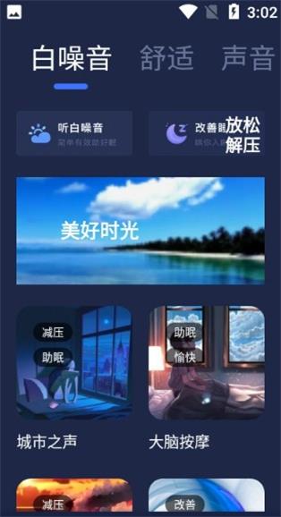 小睡眠白噪音手机版  v1.0.0图1