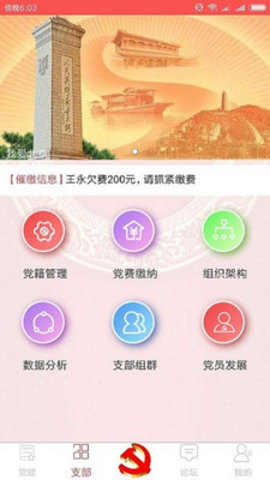 山西智慧党建  v3.0.0图3