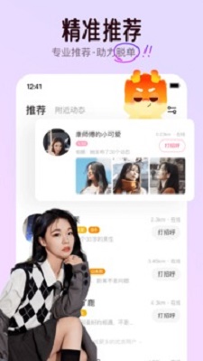 对缘交友  v1.5.14图4