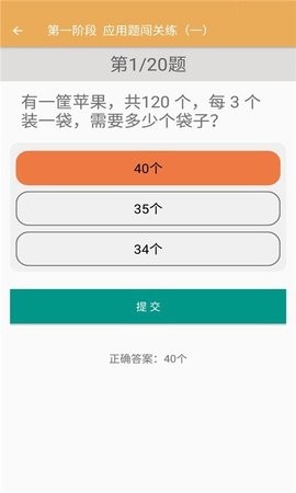 小学数学同步练习  v2.8.10图3