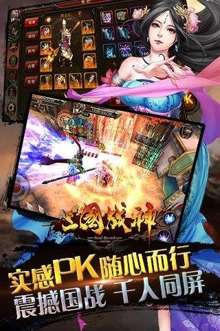 新战神三国  v3.0图1