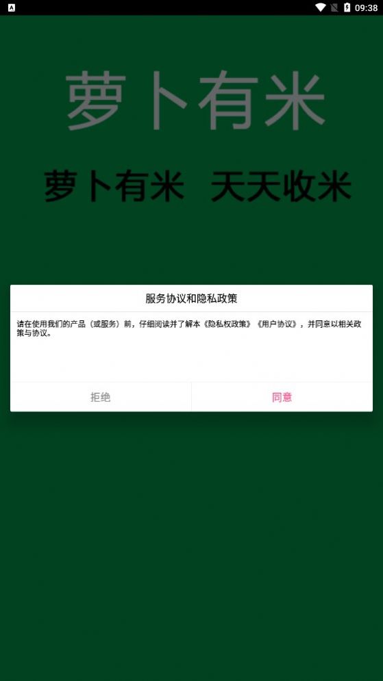 萝卜有米免费版  v1.0.3图1