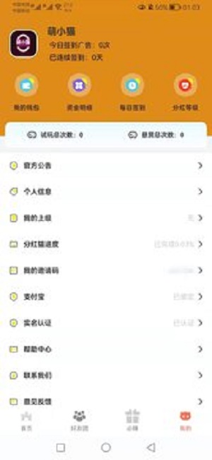 萌小猫app  v1.0.7图1