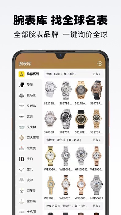 买块表app  v1.0.10图1