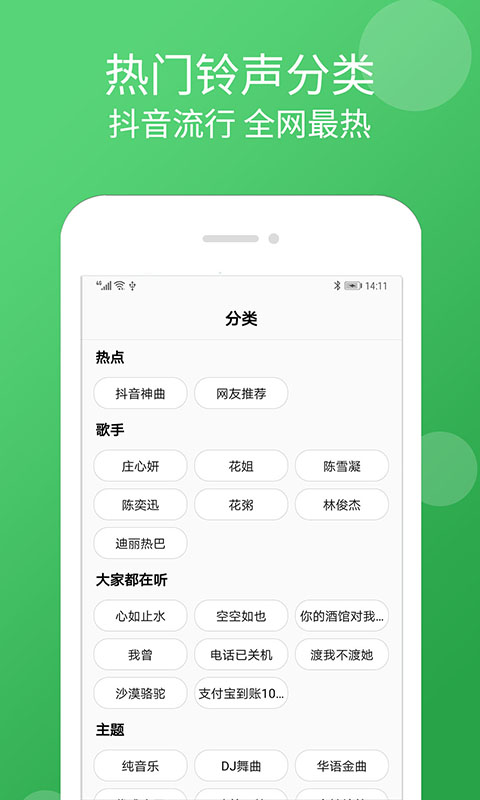 炫彩铃声最新版  v1.3.8图2