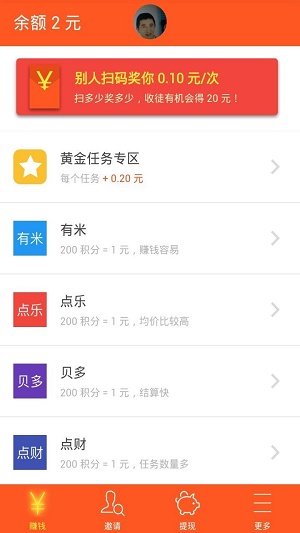 零赚任务免费版  v3.43.00图2