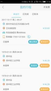 大象拼车  v2.2.5图1