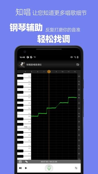 知唱音域音调仪  v2.1.1图2