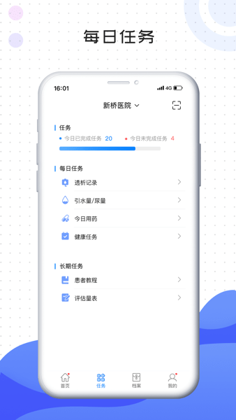 肃医患者端  v5.4.1图2