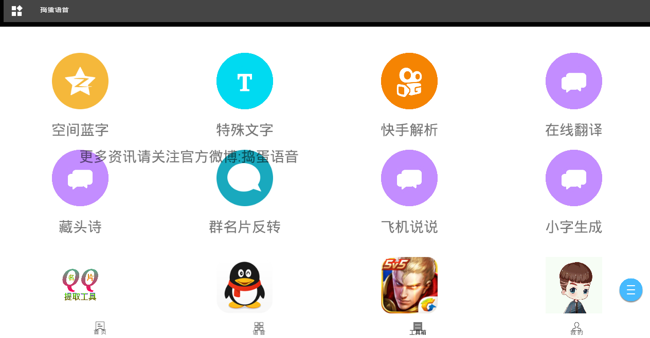 捣蛋语音  v2.6.4图3