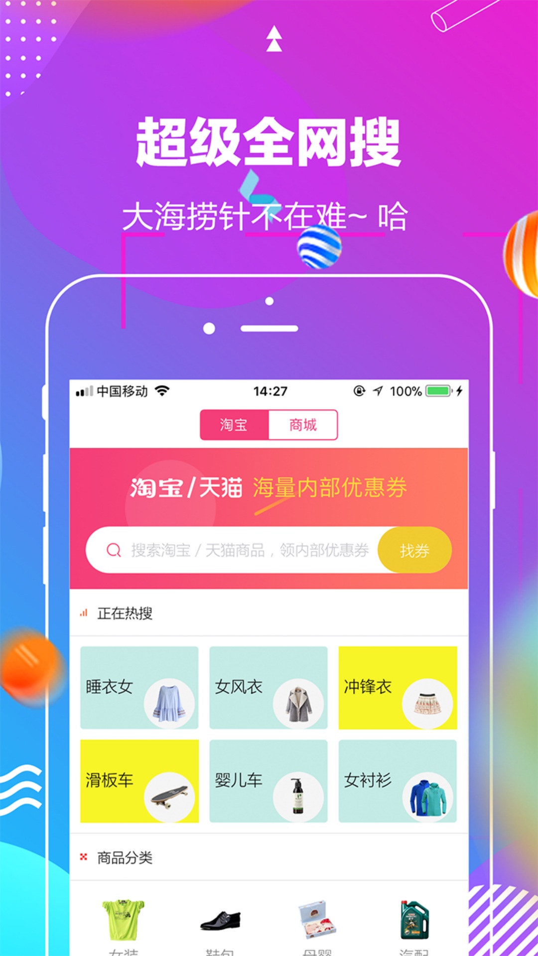 京淘超值购  v1.1.2图4