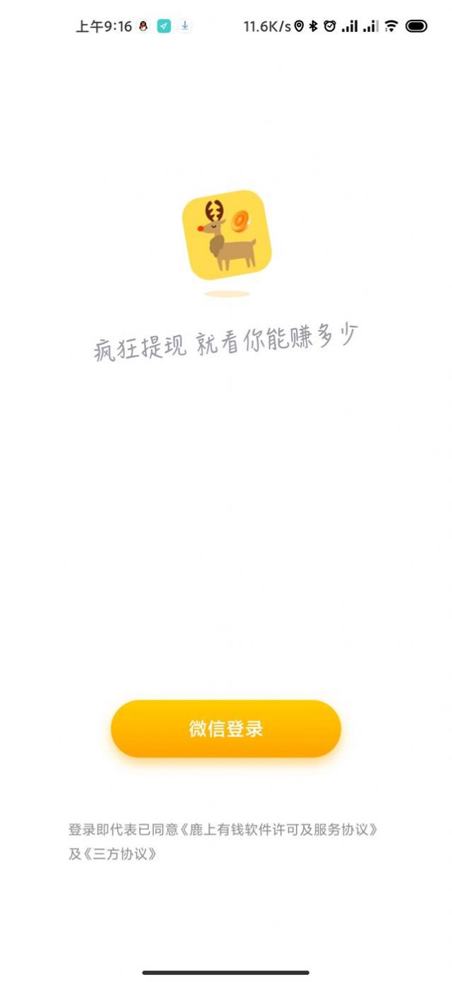 鹿上有钱2024  v4.5.0图1