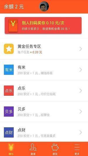 零赚任务兼职2024  v3.43.01图1