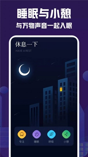 小红睡眠音乐手机版  v1.1图3