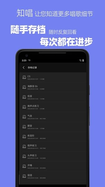 知唱音域音调仪  v2.1.1图1