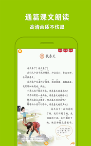 人教小学语文二下  v3.6.0图3