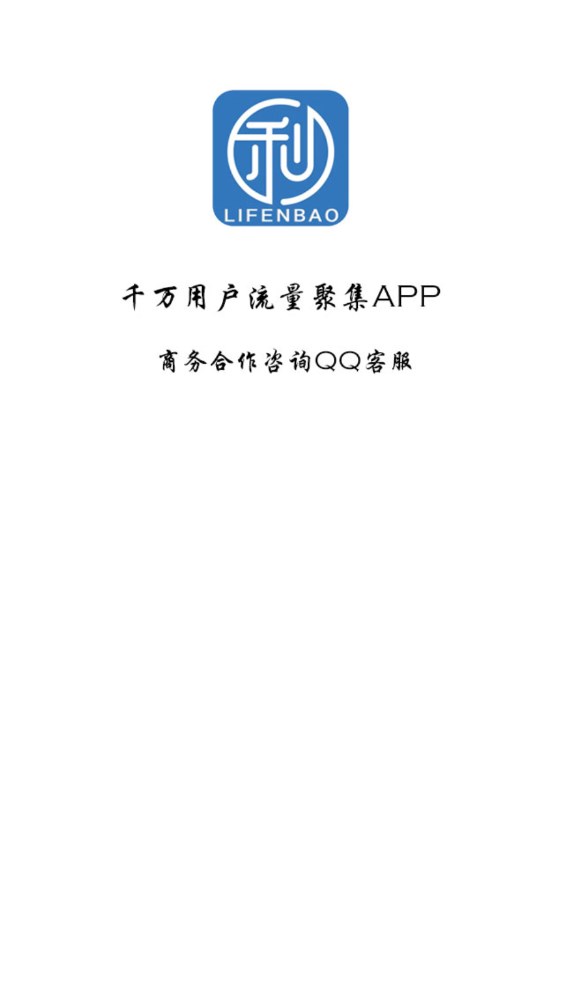 利分宝免费版