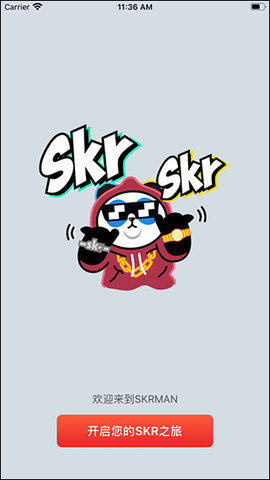 SKR达人  v6.7图2